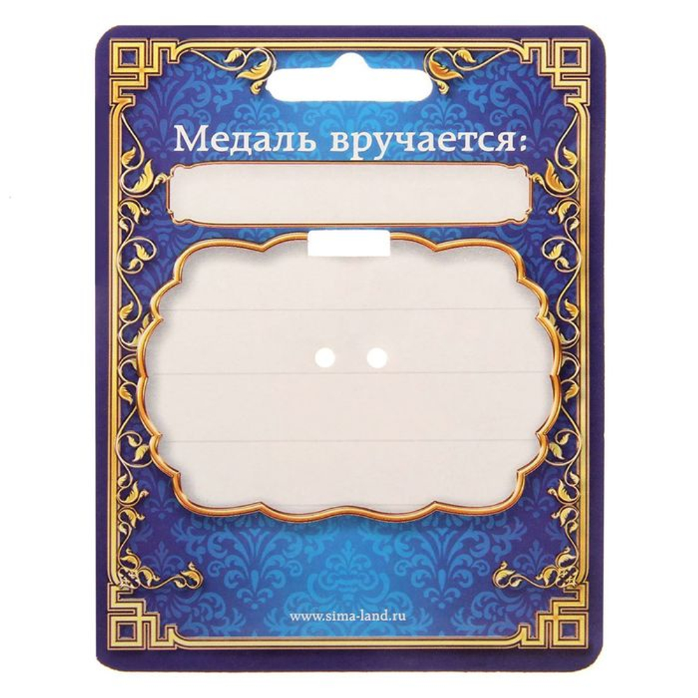 Медаль «Лучший из лучших»