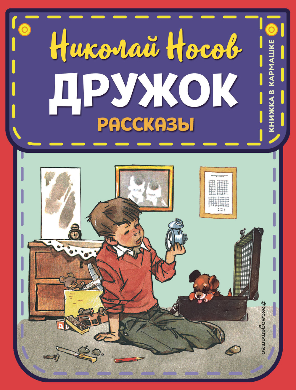 Книжка в кармашке
