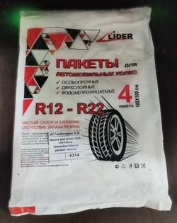 Мешки для колес ПСД 110*110см 30мкм/4шт/50шт в рулоне черные