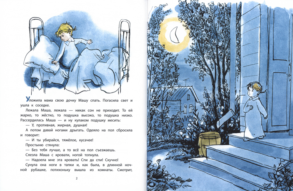 Как Маша поссорилась с подушкой