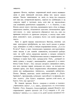 Египетская литература. Том 1. Исторический очерк древне-египетской литературы | Б. А. Тураев