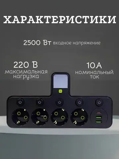 Тройник в розетку 4 гнезда с раздельными выключателями, сетевой фильтр с USB, Type-C. Разветвитель электрический с фонариком