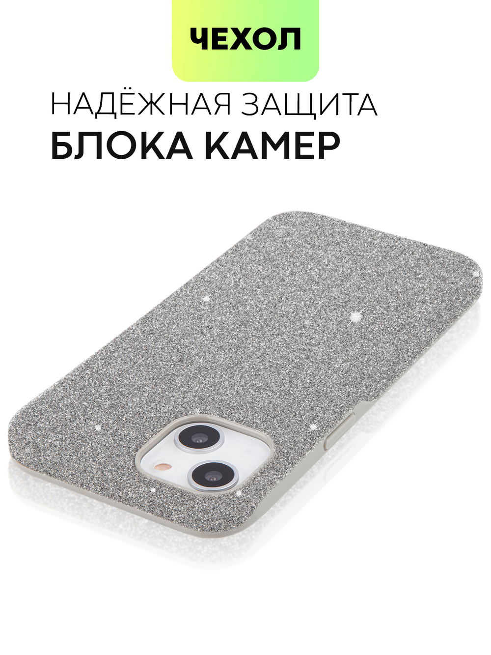 Чехол BROSCORP для Apple iPhone 13 оптом (арт. IP13-CRYSTAL-SILVER)