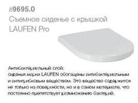 Сиденье для унитаза Laufen Pro NEW Standard 8.9395.5.300.000.1