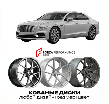 КОВАНЫЕ ДИСКИ для Bentley Flying Spur III Рестайлинг 2023-2026 Бентли