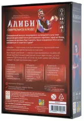 Алиби: Смертельное блюдо