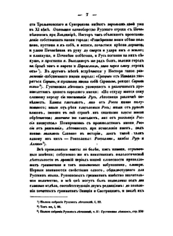 О языкознании в древней России | М. И. Сухомлинов