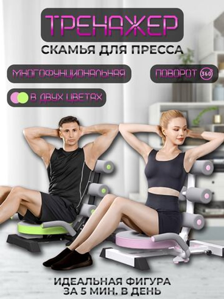 Многофункциональный тренажер для пресса, розовый