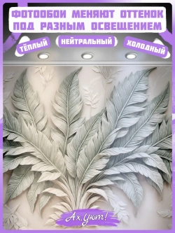 3D Фотообои объемные листья зеленые