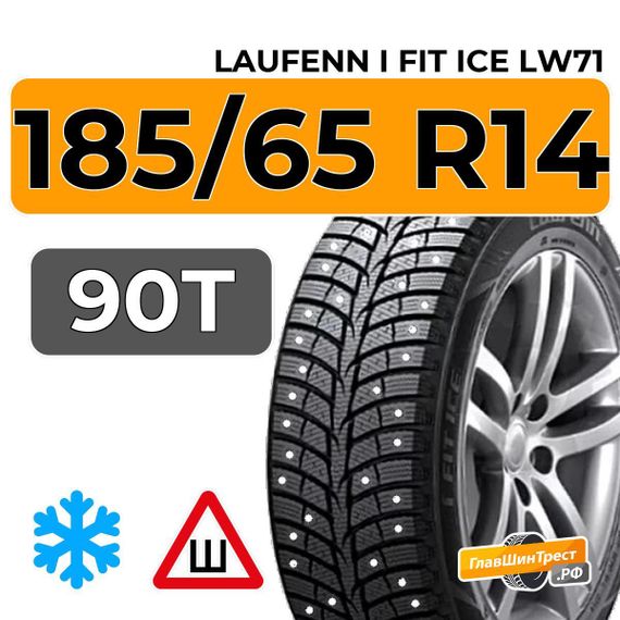 Laufenn I Fit Ice LW71 185/65 R14 90T шип.