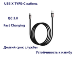 Кабель USB x Type-C -1.2м. 3.0A быстрая зарядка,плетеная ткань U74