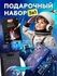 Подарочный набор 3в1 "Космос", арт 091 - купить оптом в Москве
