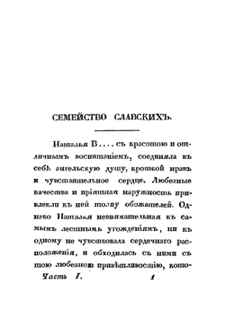 Картины дружеских связей. Роман | Зражевская Александра Васильевна