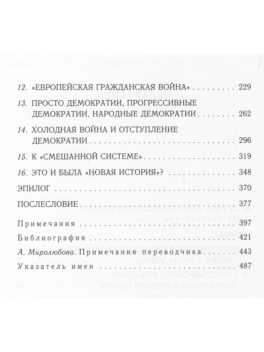 Демократия. История одной идеологии
