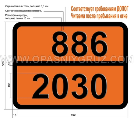 Табличка Опасный груз 886-2030 ГИДРАЗИНА ВОДНЫЙ РАСТВОР