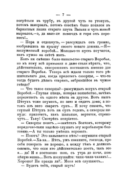 Сказки и рассказы для детей младшего возраста | Мамин-Сибиряк Дмитрий Наркисович