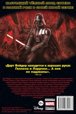 Звёздные Войны. Дарт Вейдер. Том 1. Вейдер