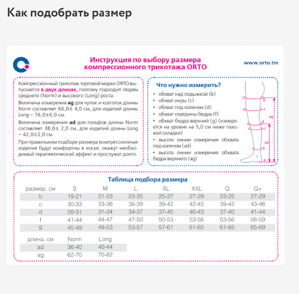 Колготки компрессионные для мужчин ORTO 117, 1 класс