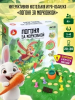 Погоня за морковкой