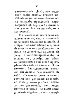 О дворянстве, его произхождении, распространении и неодинаковом введении между всеми почти народами земнаго шара | Коцебу Август Фридрих Фердинанд фон