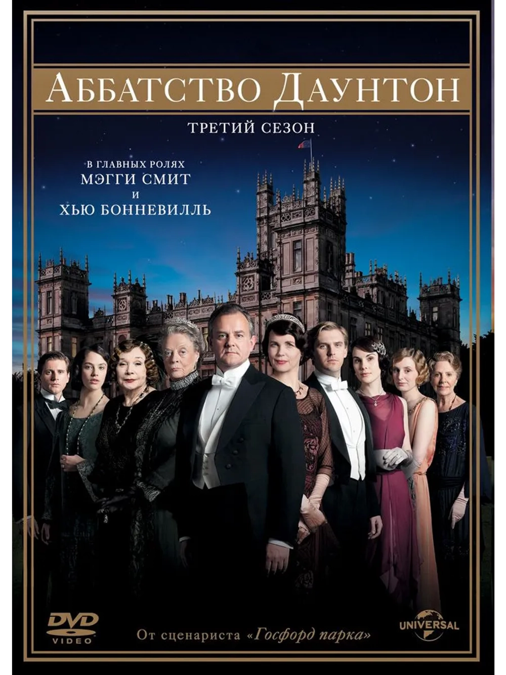 Аббатство Даунтон, 3 сезон (2012) (4 DVD) (DVD-R)