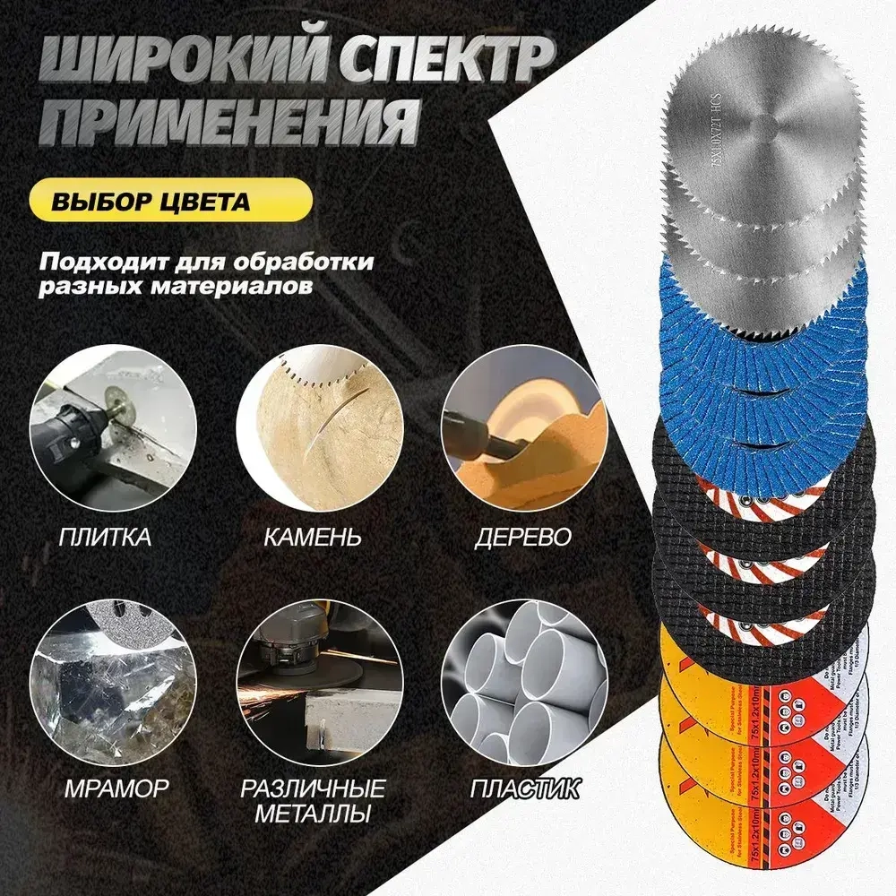 Набор шлифовальных пильных дисков для УШМ 75x10