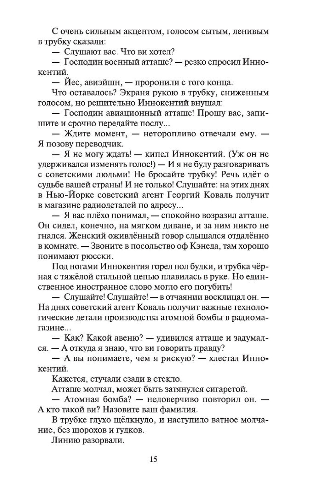 В круге первом