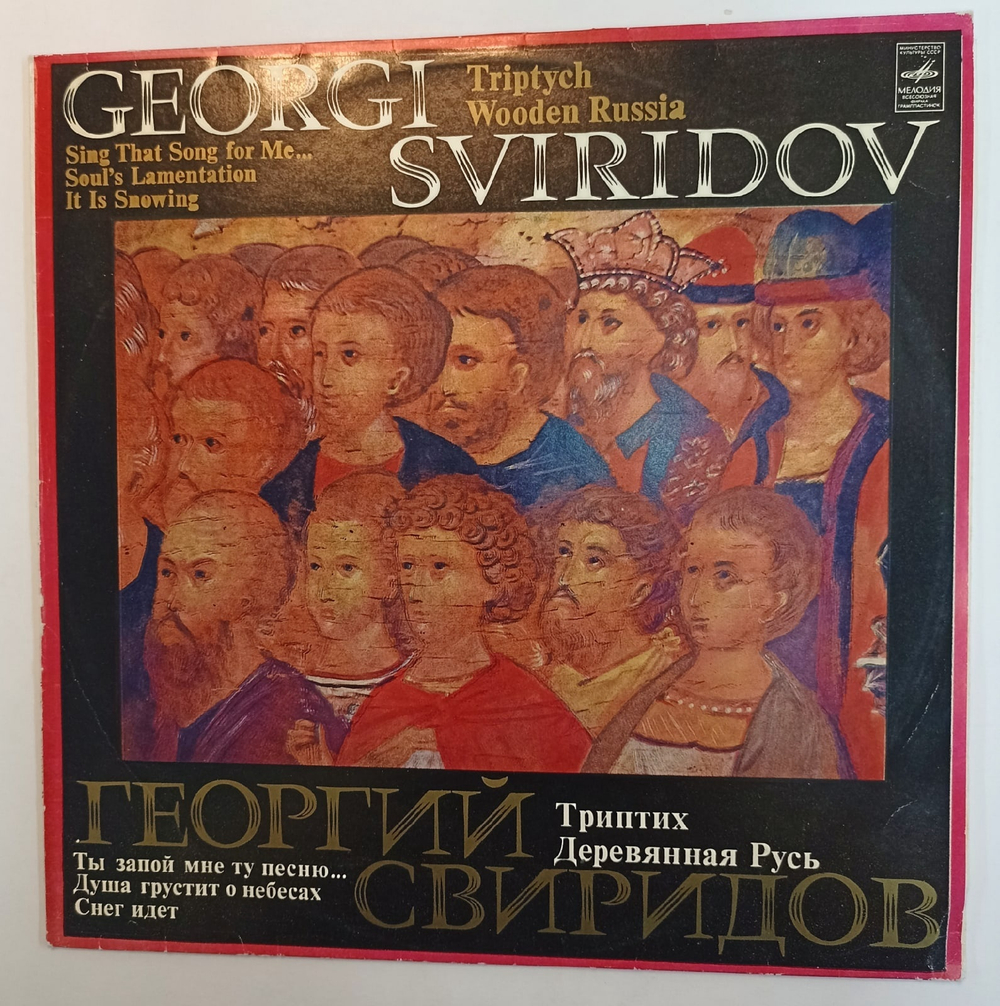 Георгий Свиридов Триптих, Деревянная Русь, Ты Запой Мне Ту Песню, Душа Грустит О Небесах, Снег Идет