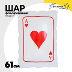 Шар Фольгированный Карты (Белый)