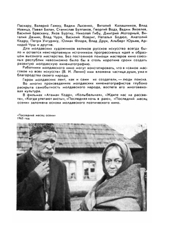 Кино Советской Молдавии | И.Е. Иорданов