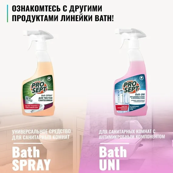 Средство для удаления плесени с дезинфицирующим эффектом Bath Fungy. Концентрат, 0,5л