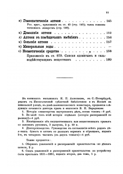 Аптекарский устав | Н.В. Варадинов