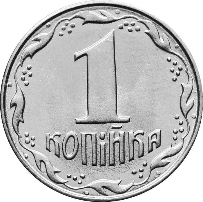 1 копейка 1992 Украина