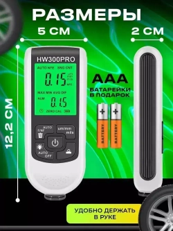 Толщиномер автомобильный, для лакокрасочных покрытий