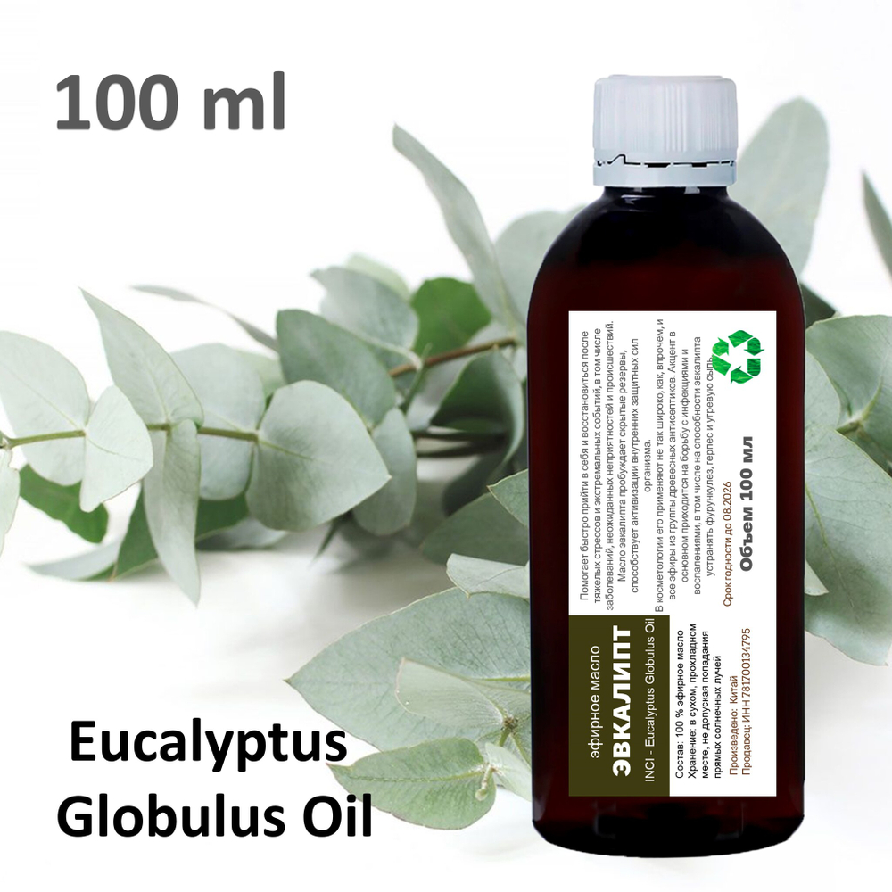 Эфирное масло эвкалипта / Eucalyptus Globulus Oil