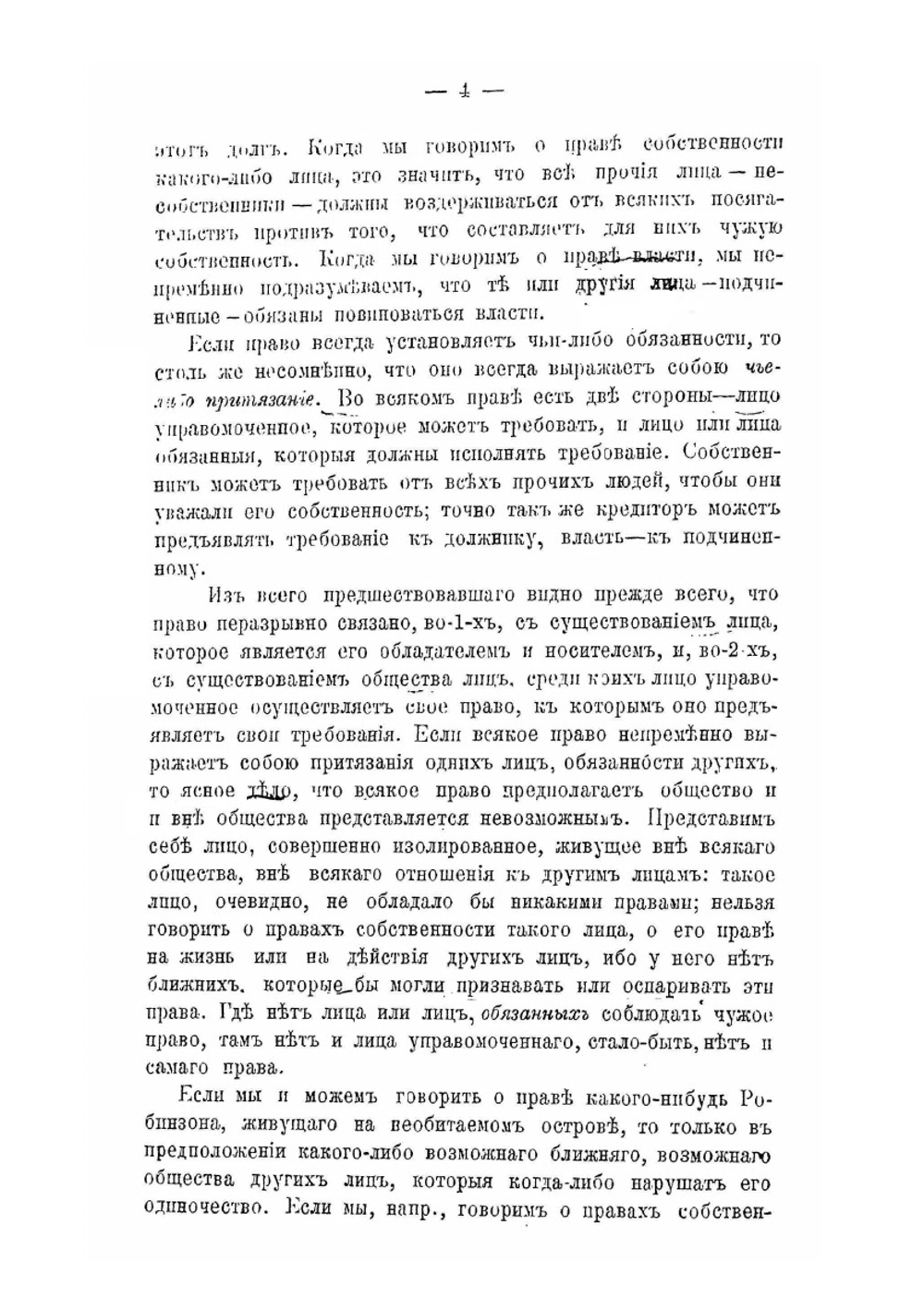 Энциклопедия права | Е. Н. Трубецкой