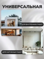 "Якраска" Акриловая грунтовка глубокого проникновения