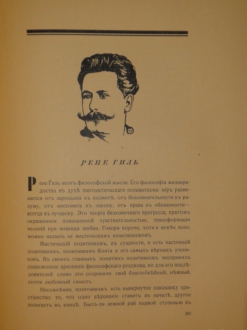 "Книга масок". Реми Гурмон. 1913г.