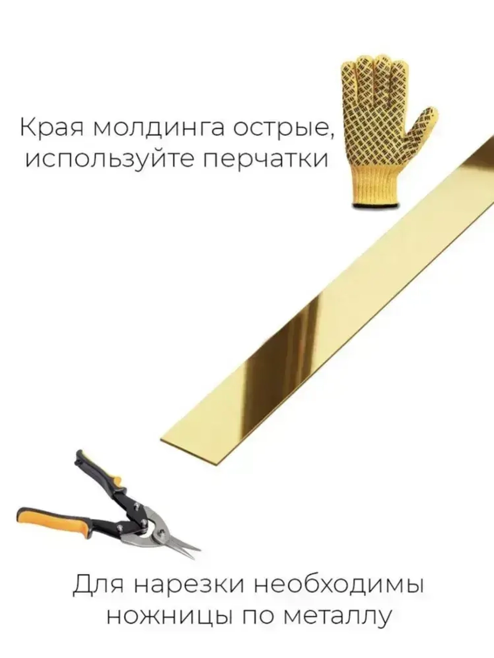 Молдинг декоративный самоклеящийся металлический серебро 10 мм