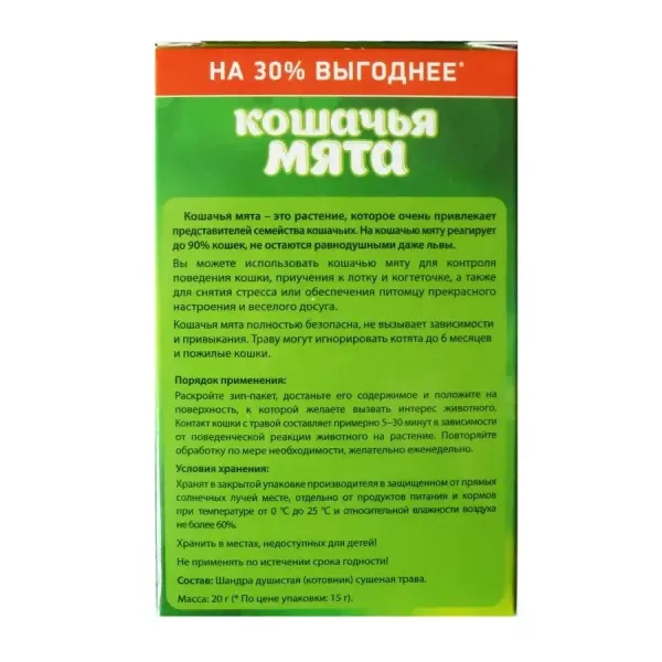 Кошачья мята сушеная Альпийские луга, 20г