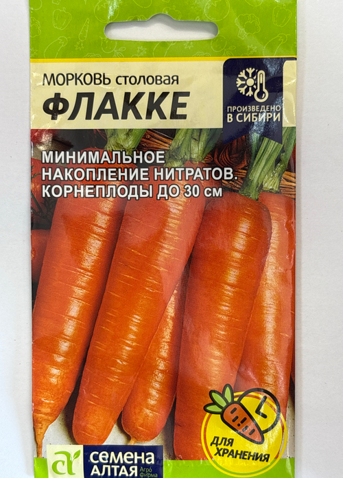 Морковь Флакке 2 г СММ-28