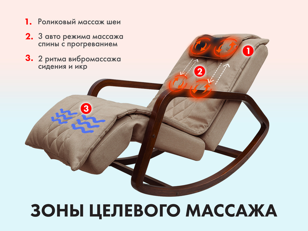 Массажное кресло качалка OTO Grand Life Капучино