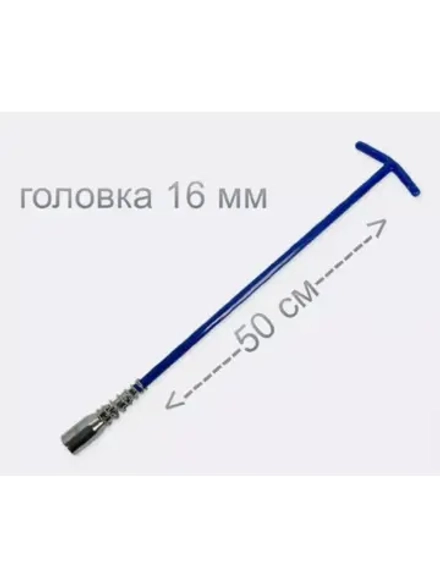 Свечной ключ на 16 мм карданный