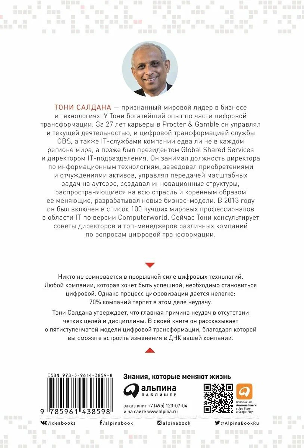 Почему цифровая трансформация не дает результата и что делать, чтобы всё заработало