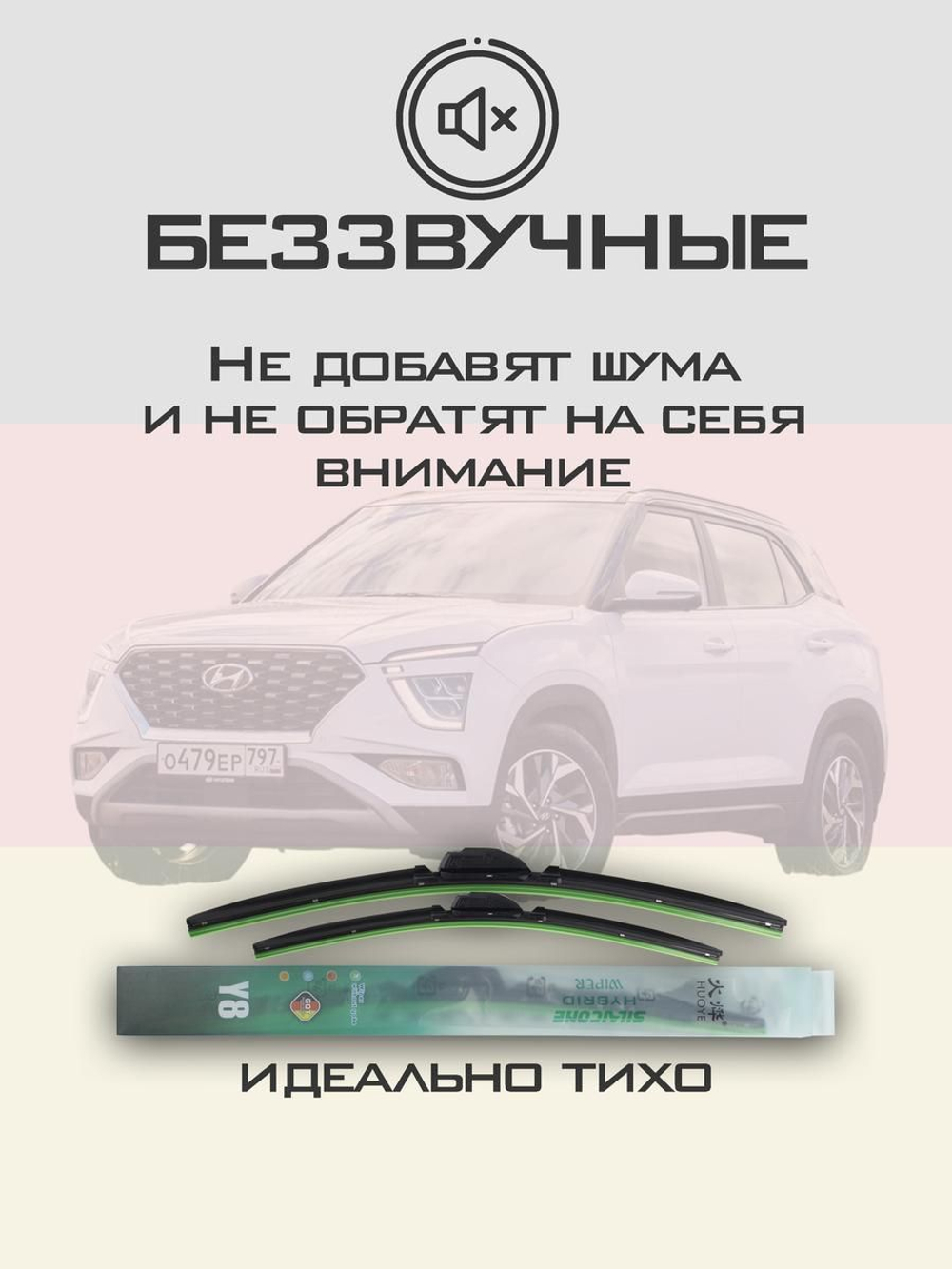 Щетки стеклоочистителя HUOYE Y8 600/450 мм на Hyundai Creta | Hook/J-Hook