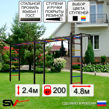 Уличная шведская стенка Sv Sport рукоход х 2 У50511 (Турник/Кронш бокс)