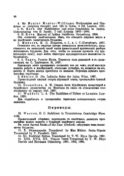 Буддизм | Рис-Дэвидс