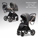 Коляска 2 в 1 Luxmom Legacy 788