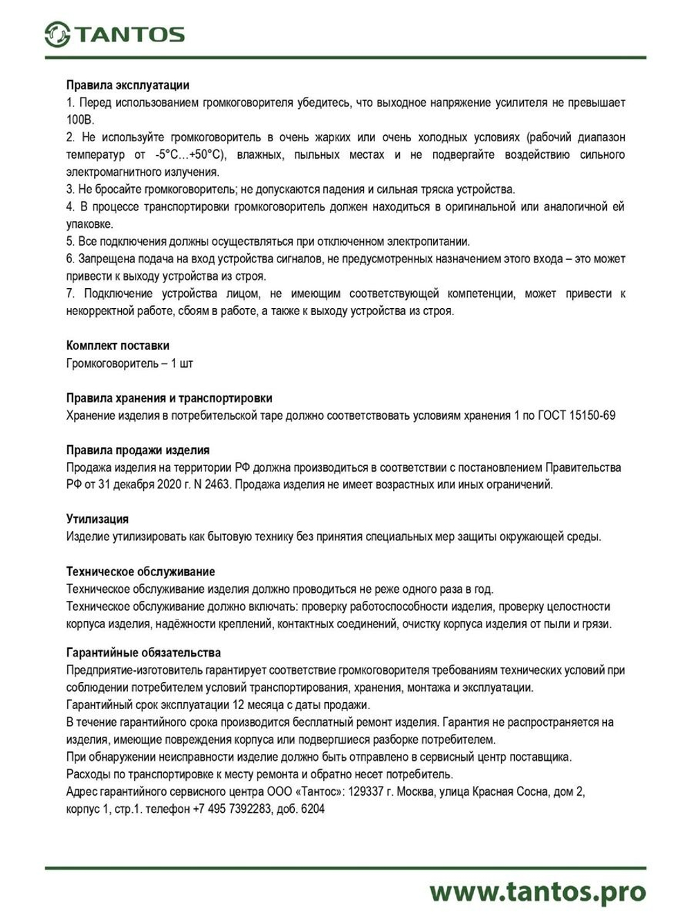 Громкоговоритель TSo-SB15k