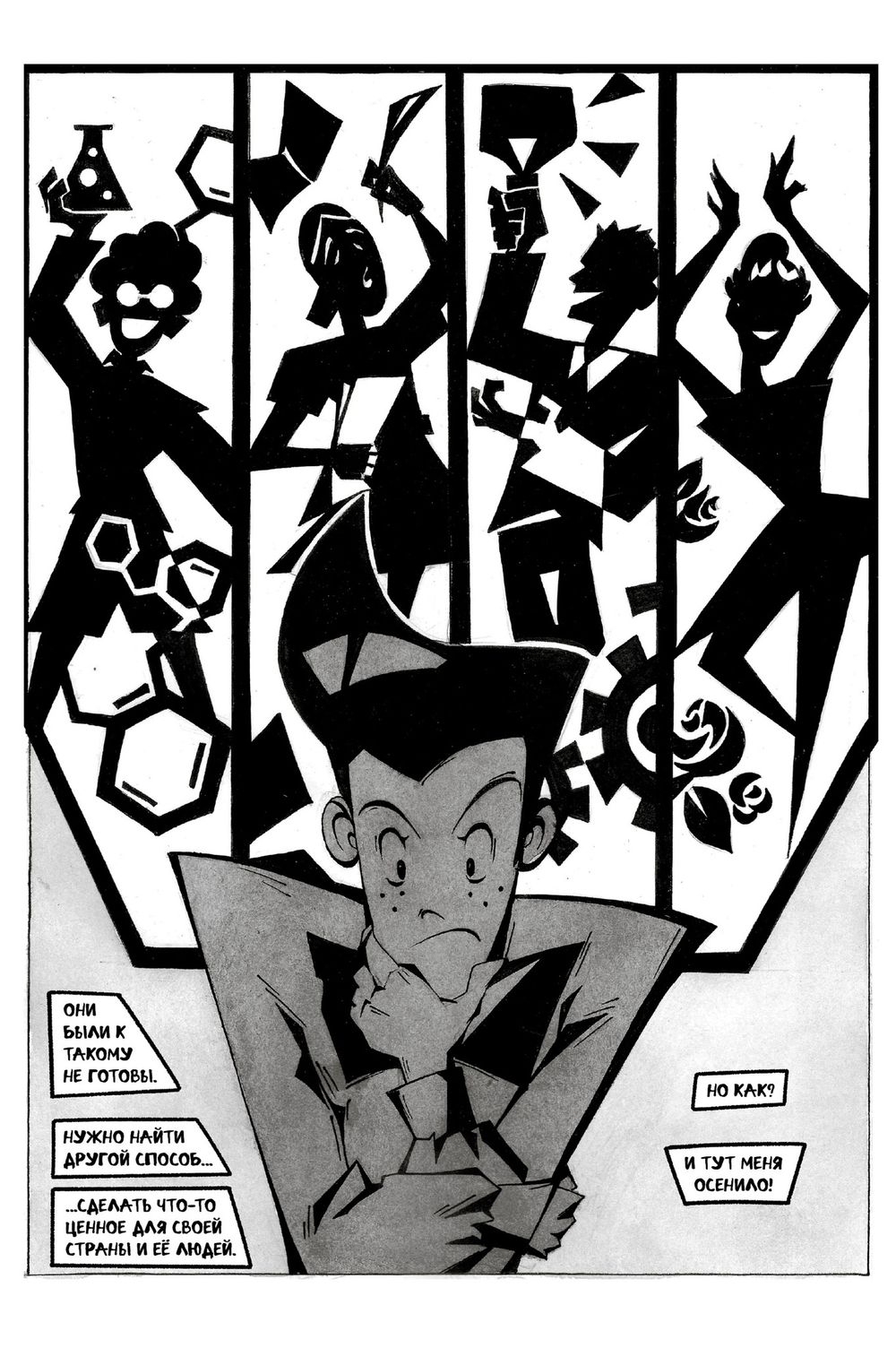 Комикс Стиляга